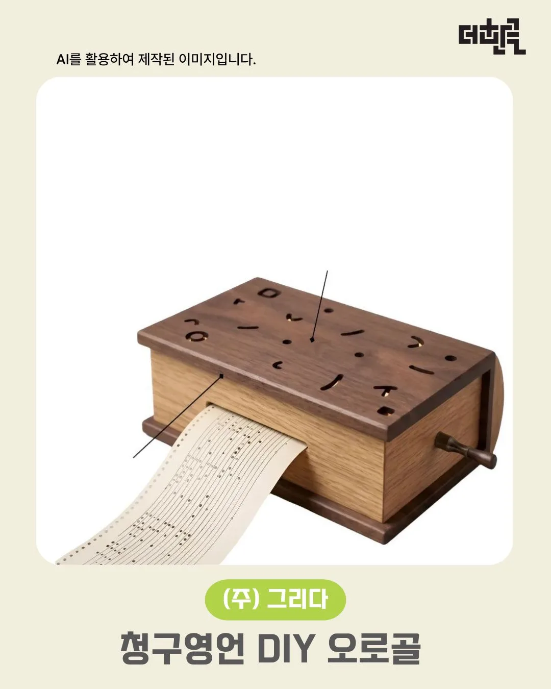 세종 한글 퍼즐 키트 — 오얏