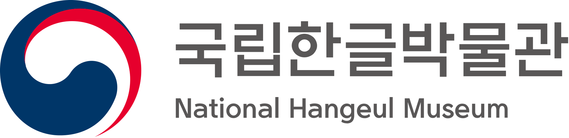 국립한글박물관
