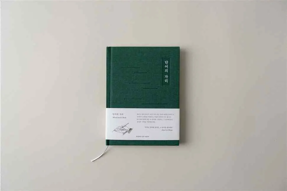 단어의 자리
