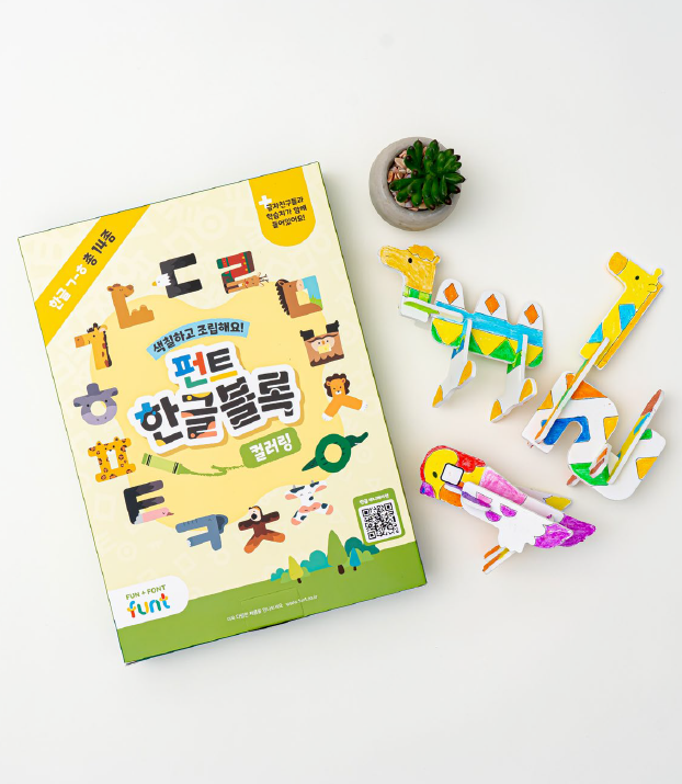 글자 콘텐츠 '펀트'